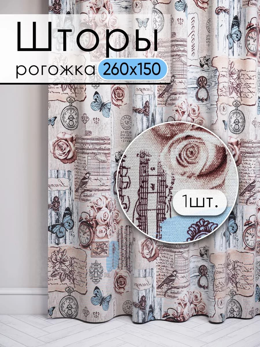 Шторы кухонные длинные 150х260 см. 1 полотно