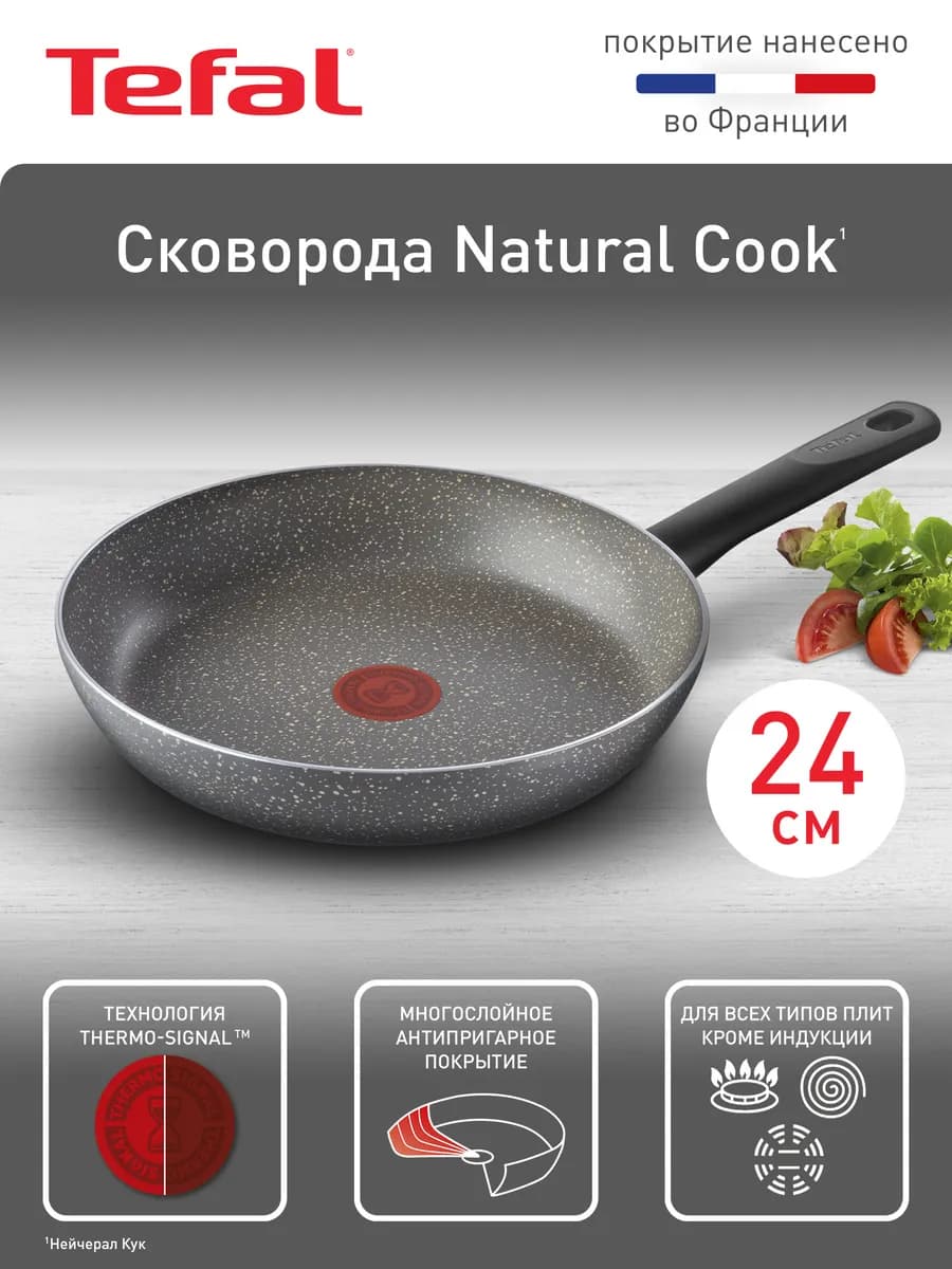 Сковорода Natural Cook 24 см с антипригарным покрытием