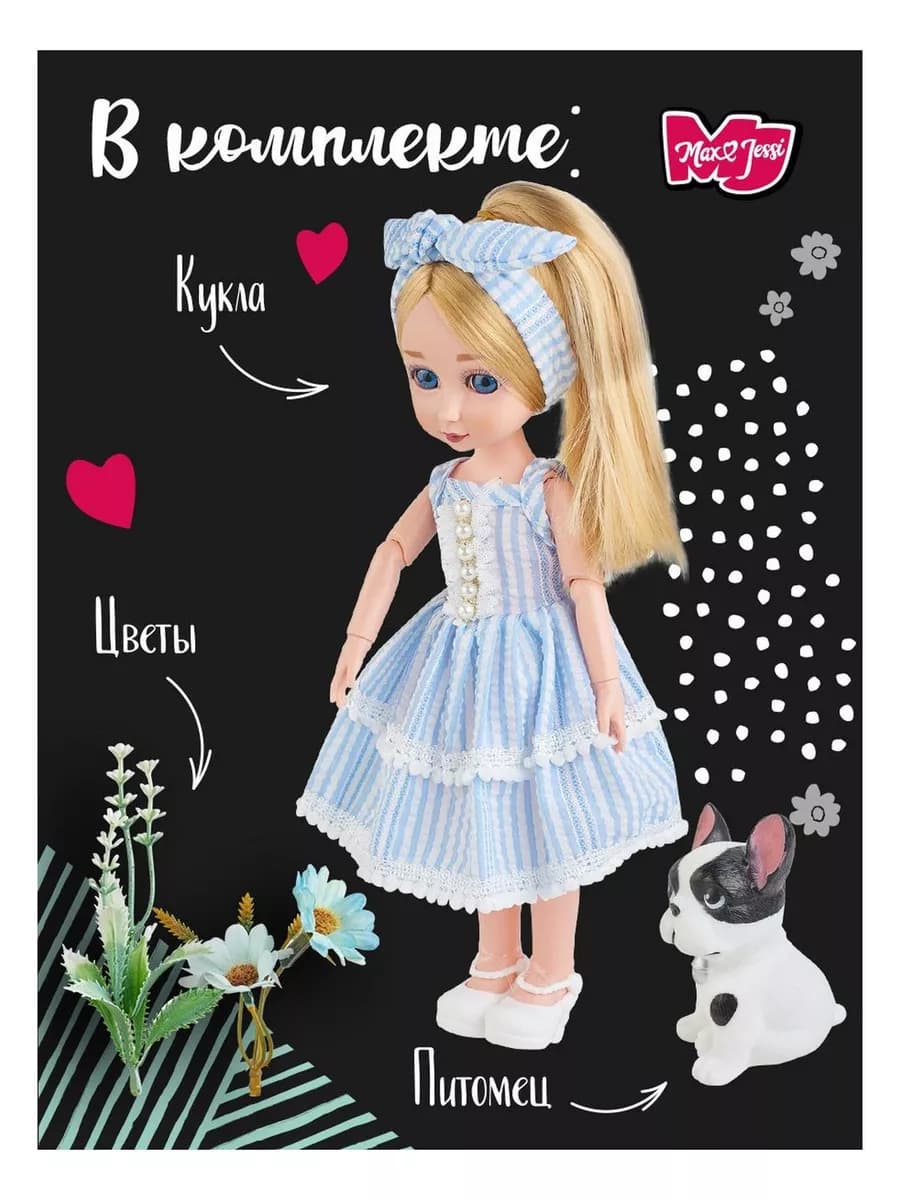 Шарнирная кукла для девочки с щенком