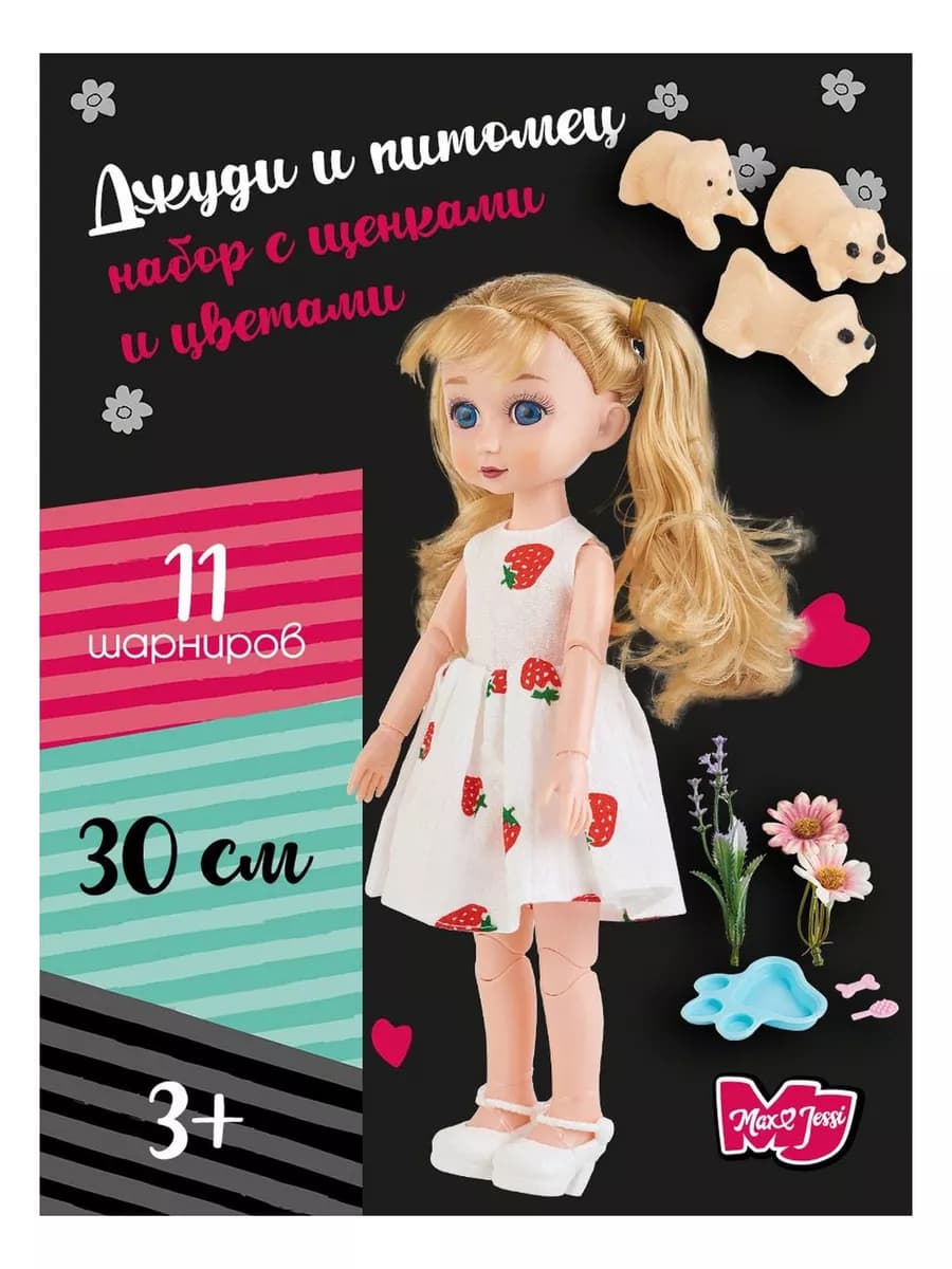 Шарнирная кукла для девочки с питомцем и аксессуарами