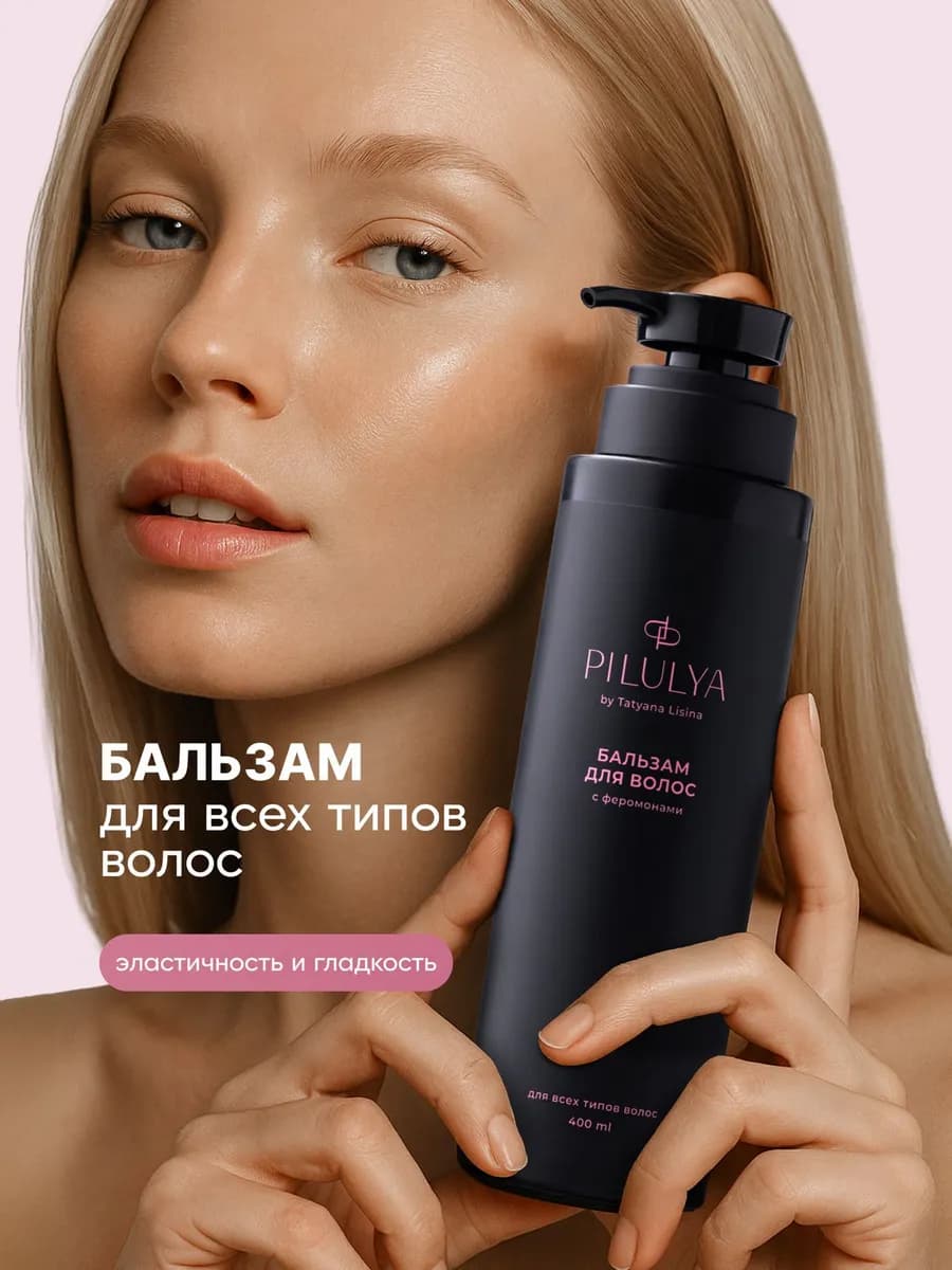 Профессиональный увлажняющий бальзам для волос c феромонами