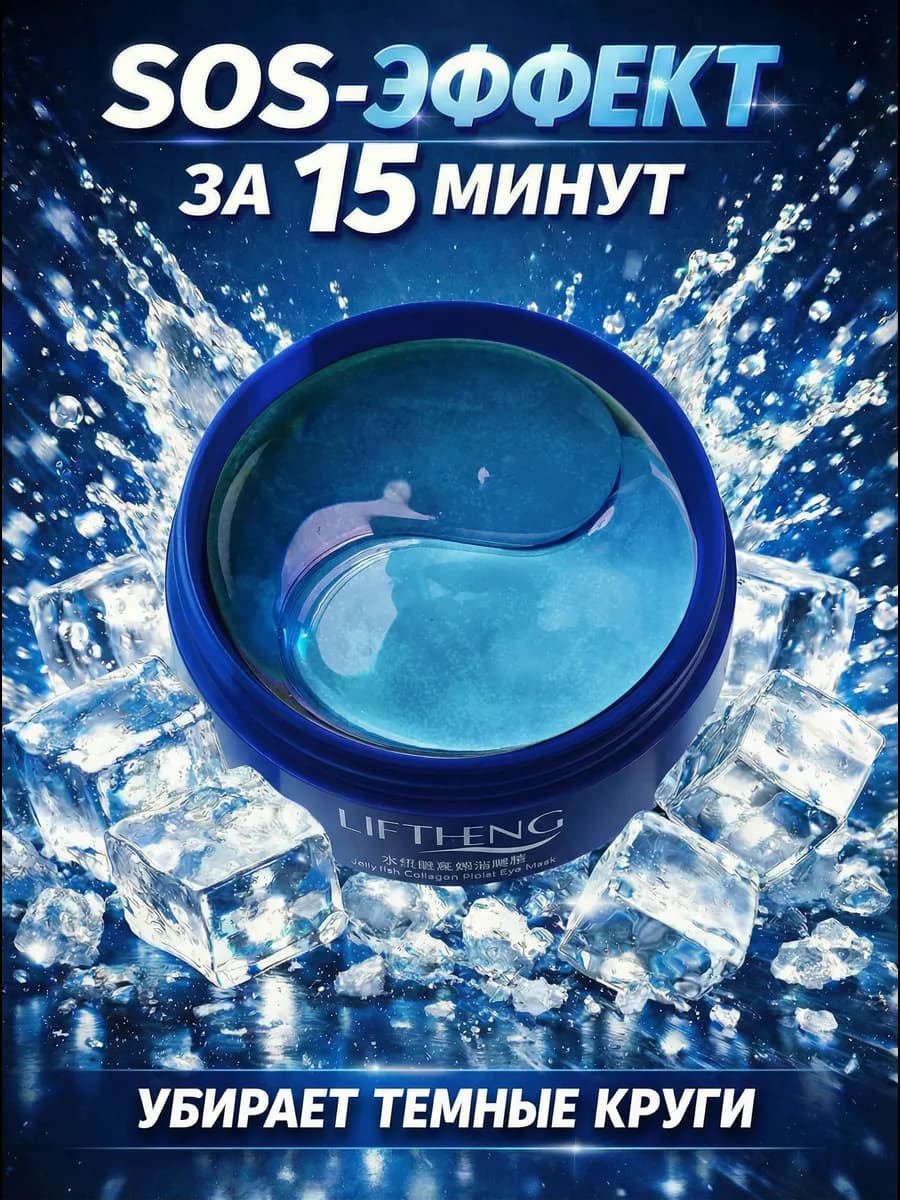 Патчи для глаз от отеков и мешков с коллагеном 60 шт