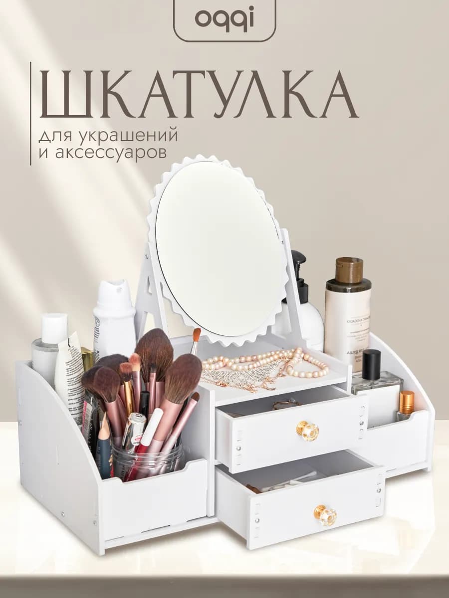 Шкатулка для украшений большая, органайзер для бижутерии