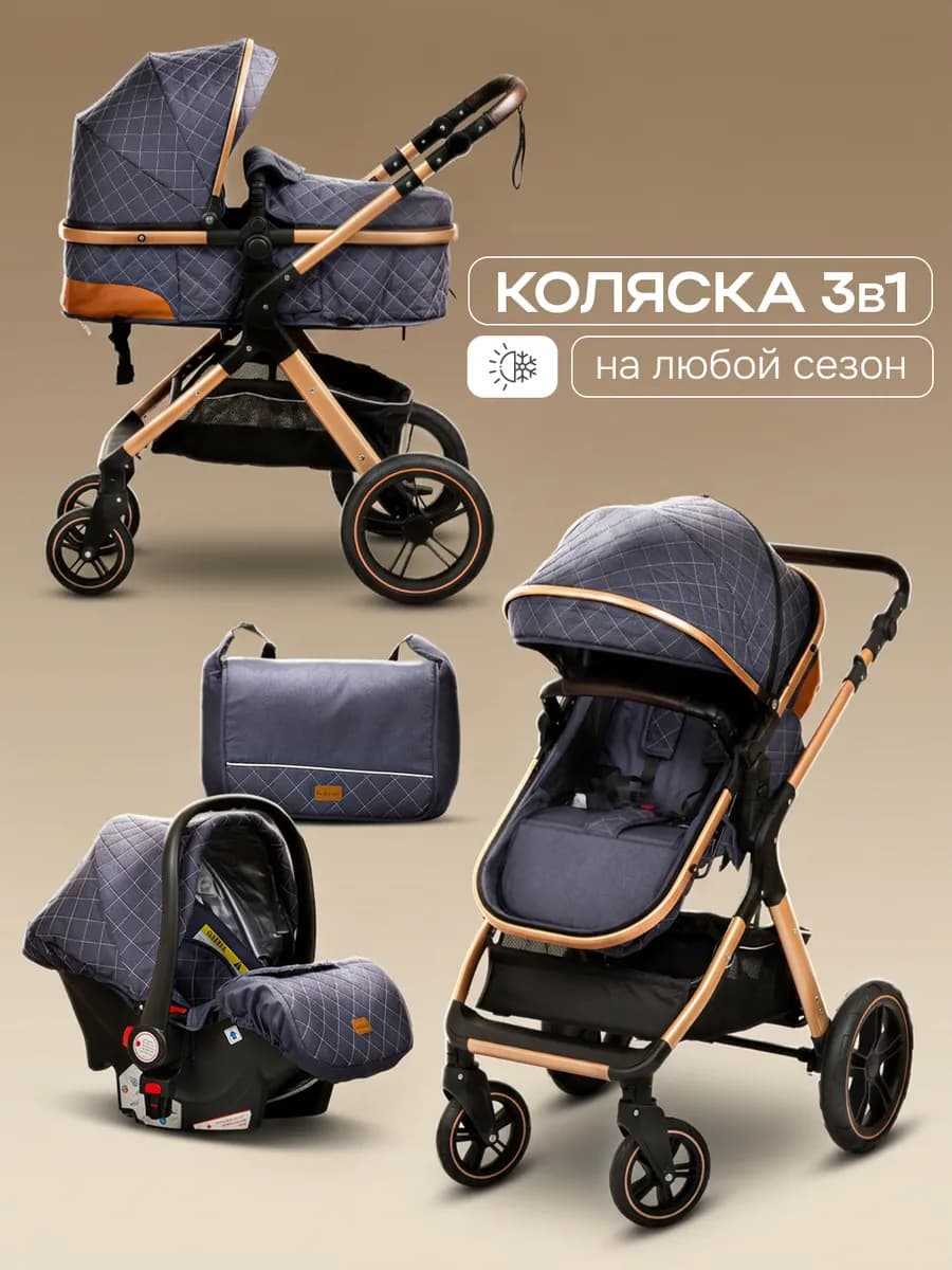 Коляска для новорожденных 3 в 1