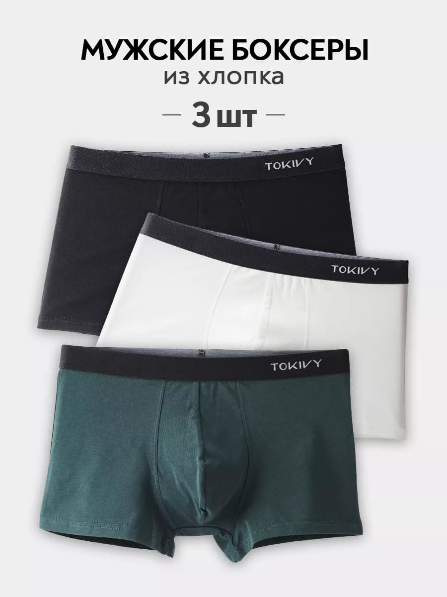 Трусы боксеры набор из хлопка