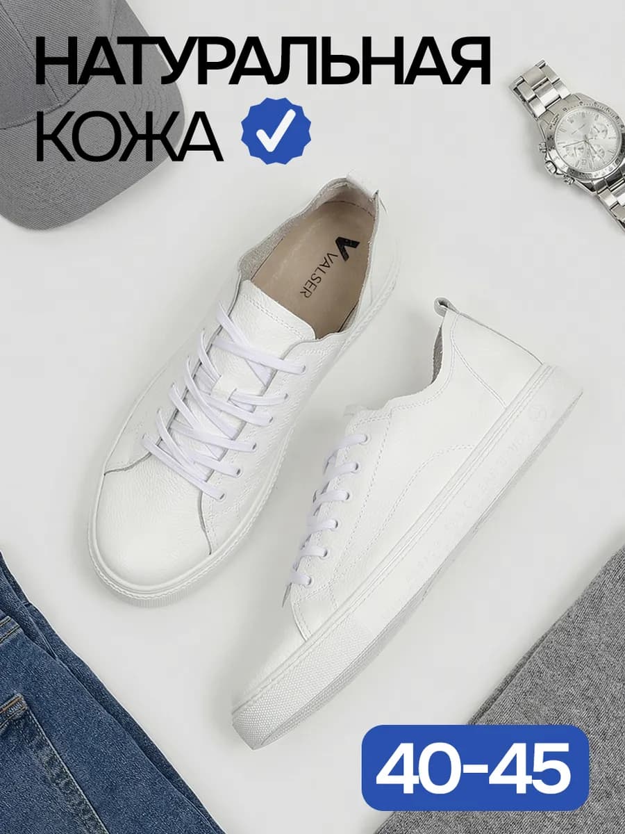 Кеды белые кожаные