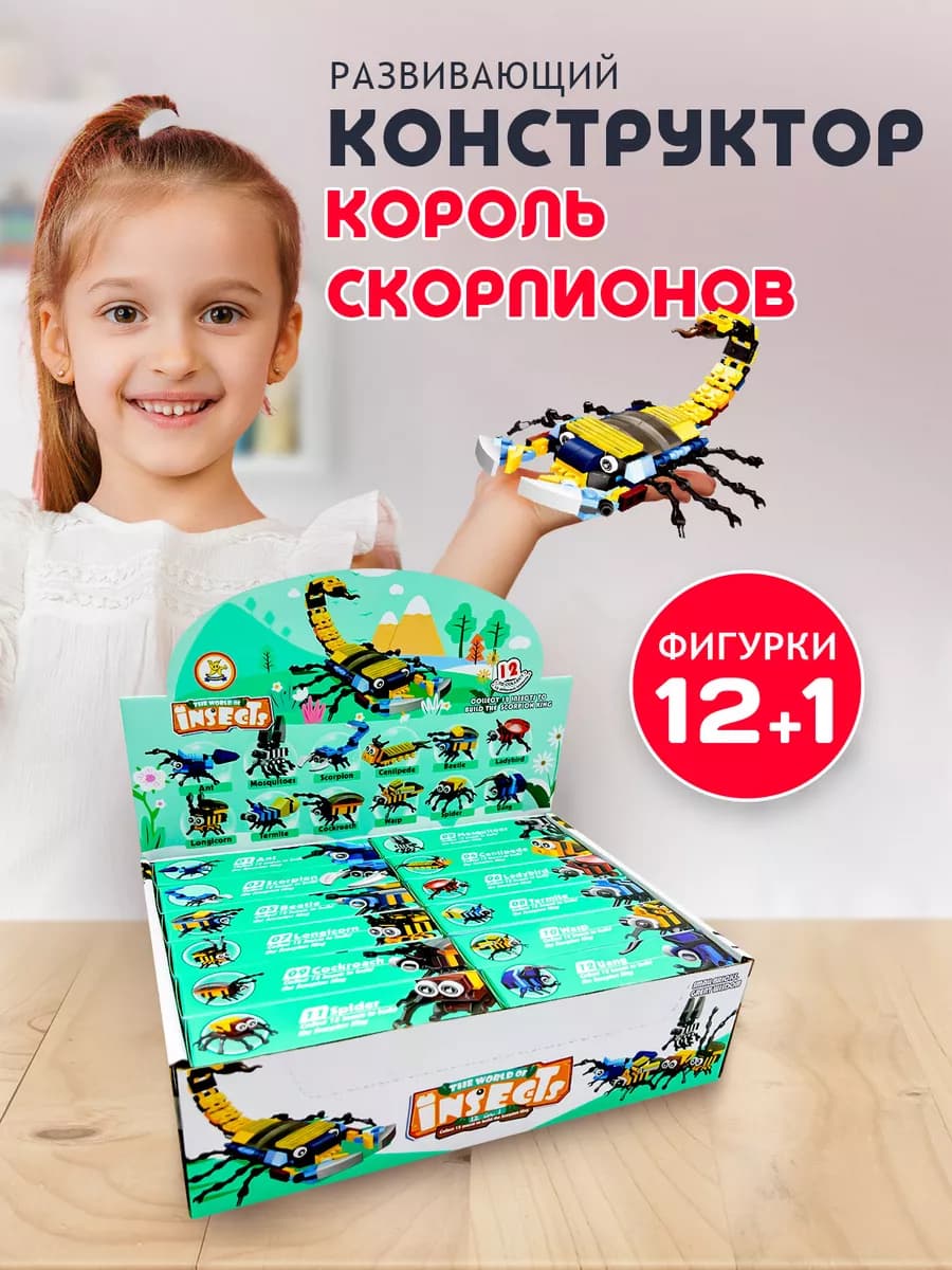 Конструктор детский Мир насекомых
