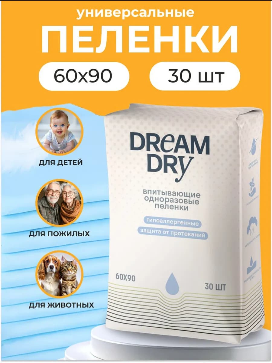 Пеленки одноразовые впитывающие 90x60 30 шт