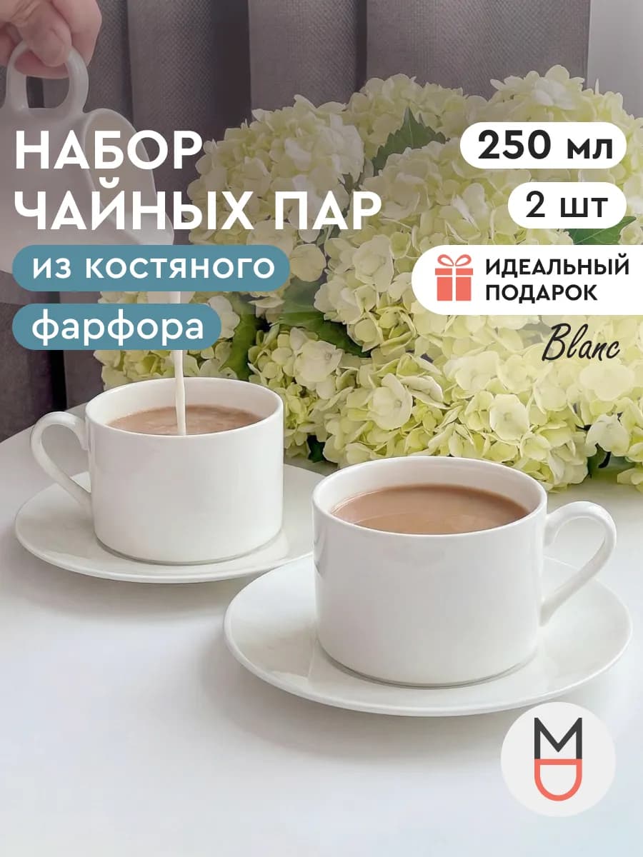 Чайная пара, набор из 2 чашек с блюдцем