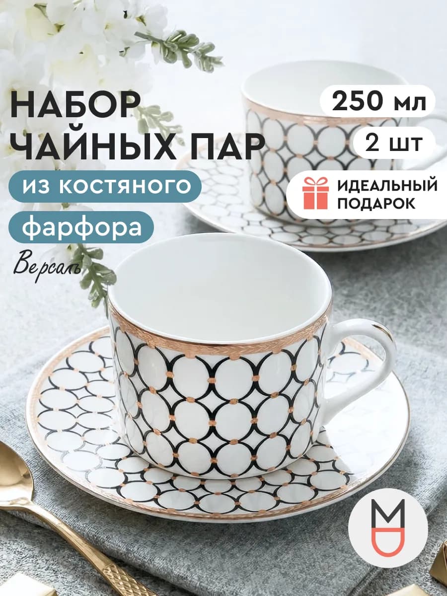 Чайная пара, набор из 2 чашек с блюдцем