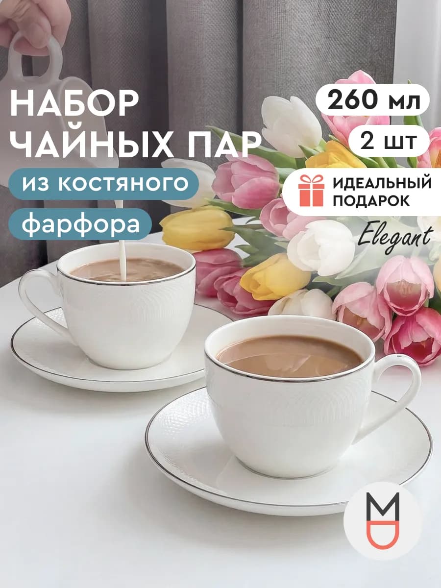 Чайная пара, набор из 2 чашек с блюдцем