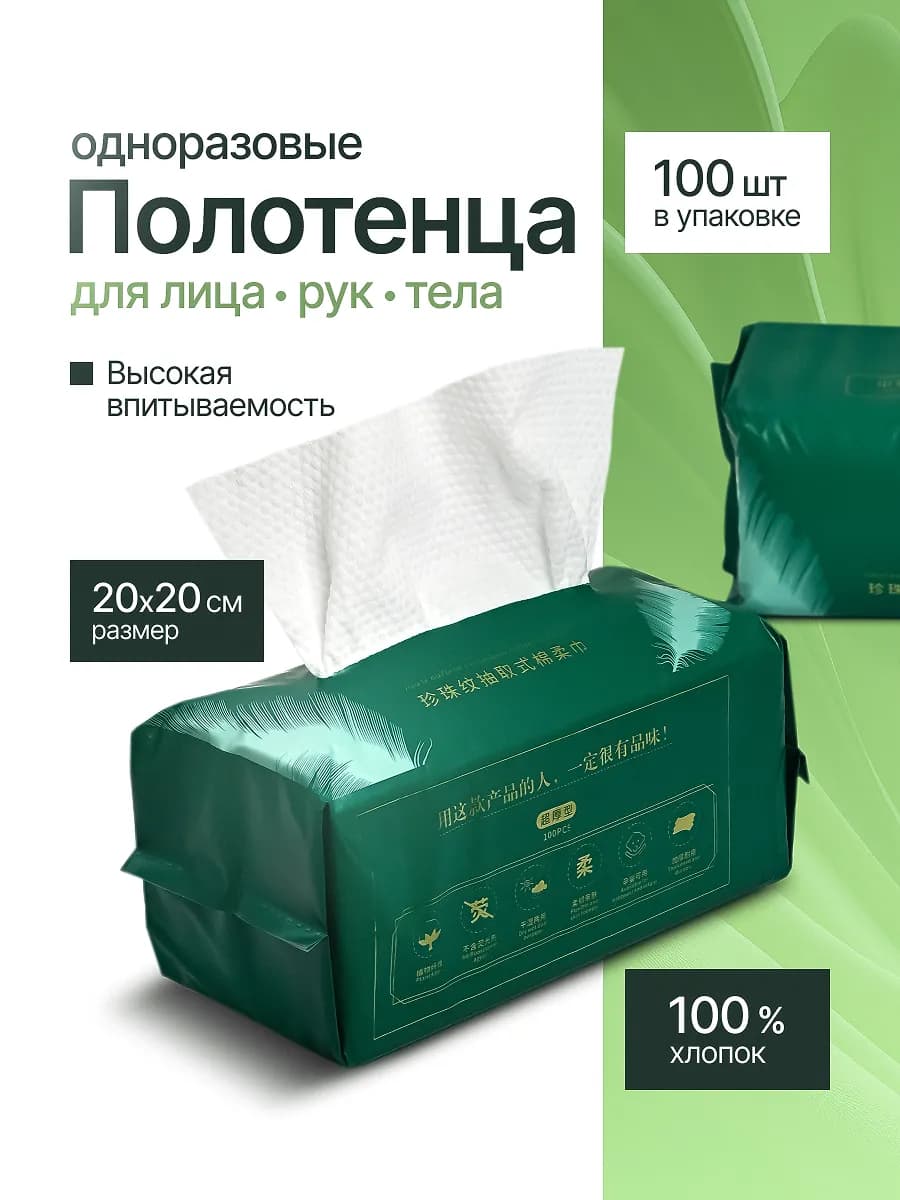 Одноразовые хлопковые полотенца для лица и рук