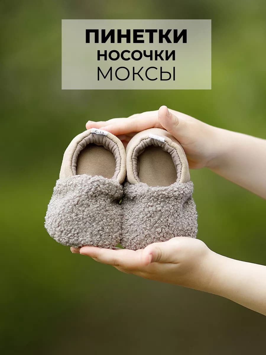 Пинетки для новорожденных