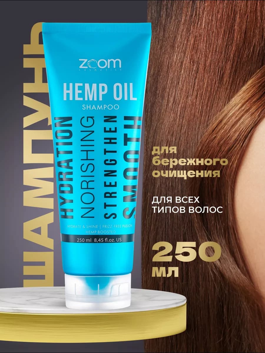 Бессульфатный шампунь для волос Hemp oil 250 мл