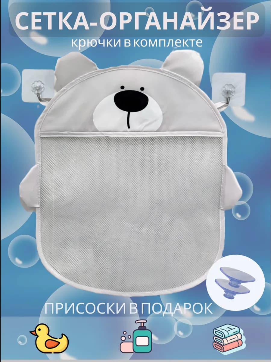 Сетка для игрушек в ванную