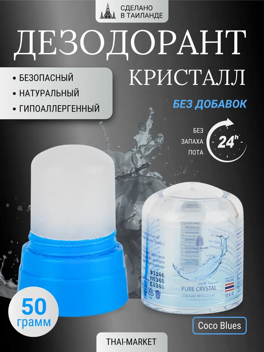 Дезодорант кристалл минеральный твердый от запаха пота