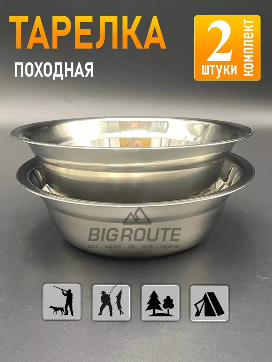 Тарелка походная 2 шт