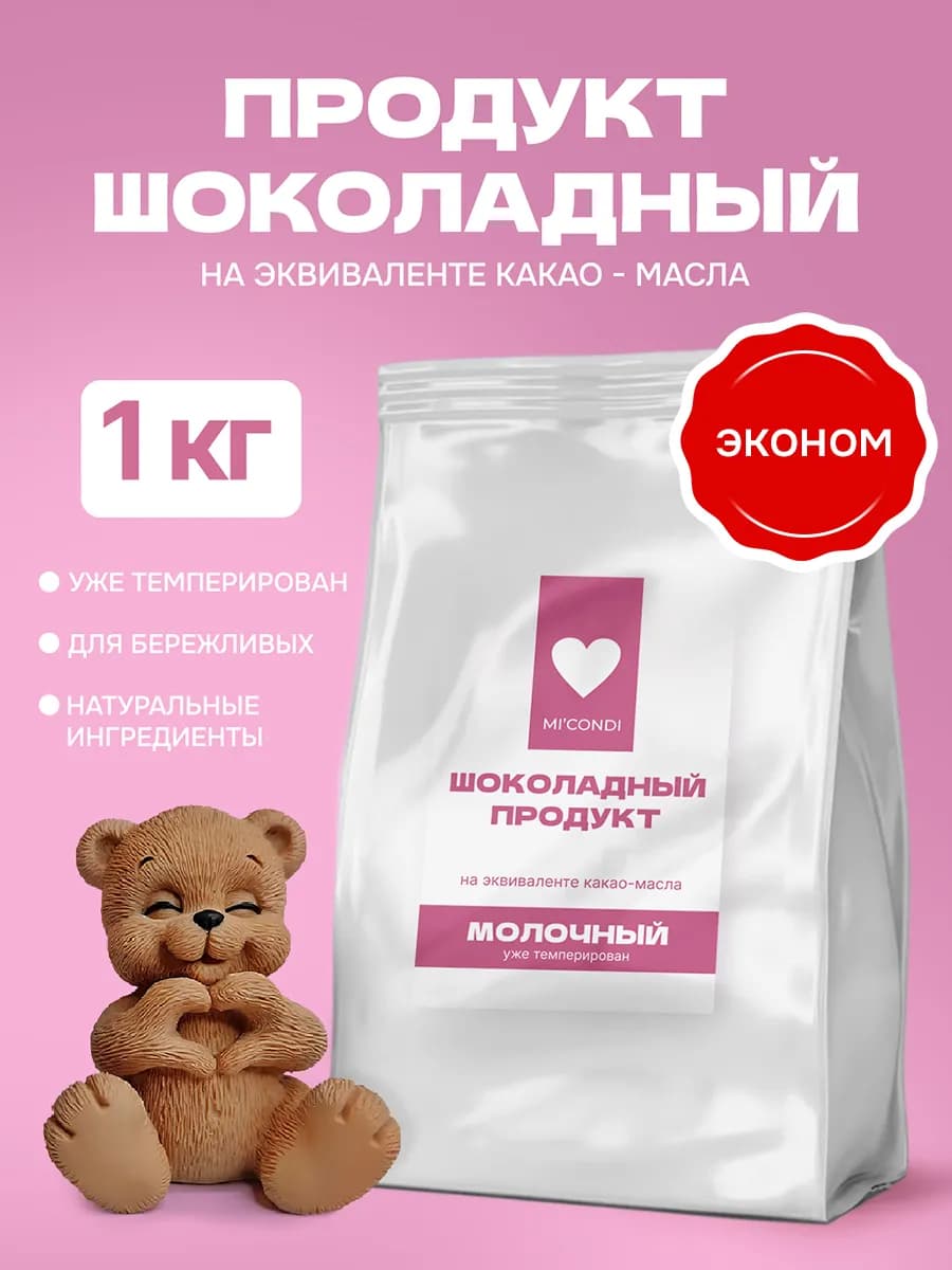 Шоколадный продукт кондитерский молочный 1 кг