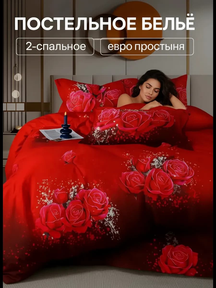 Постельное белье 2 спальное с евро простыней