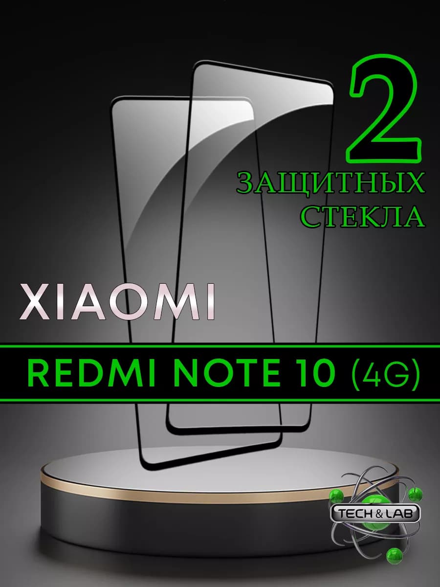 Защитное стекло на Xiaomi Redmi Note 10 4G