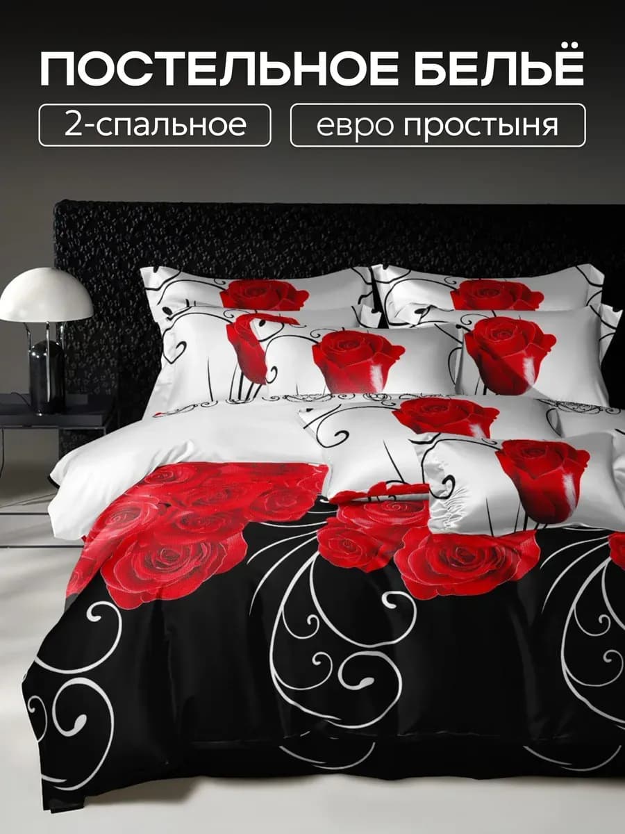 Постельное белье 2 спальное с европростыней