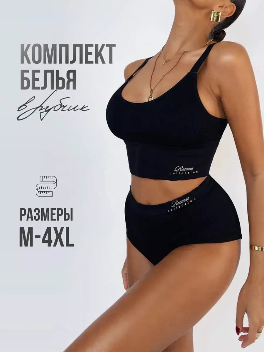 Нижнее белье комплект бесшовный - фото 1