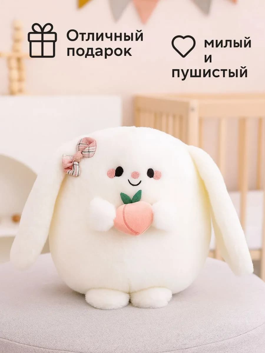 Мягкая игрушка Заяц с персиком 25 см