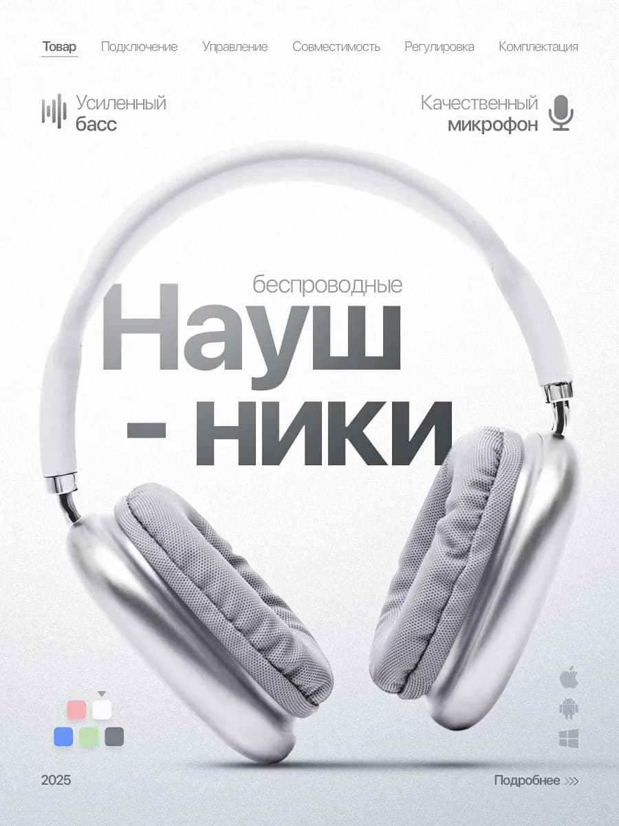 Наушники беспроводные большие