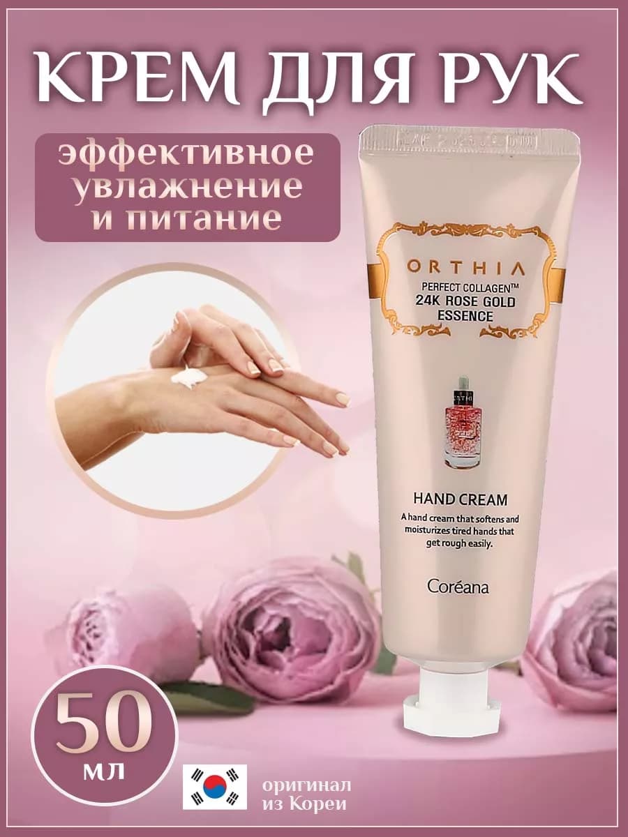 Корейский увлажняющий крем для рук и ногтей с коллагеном