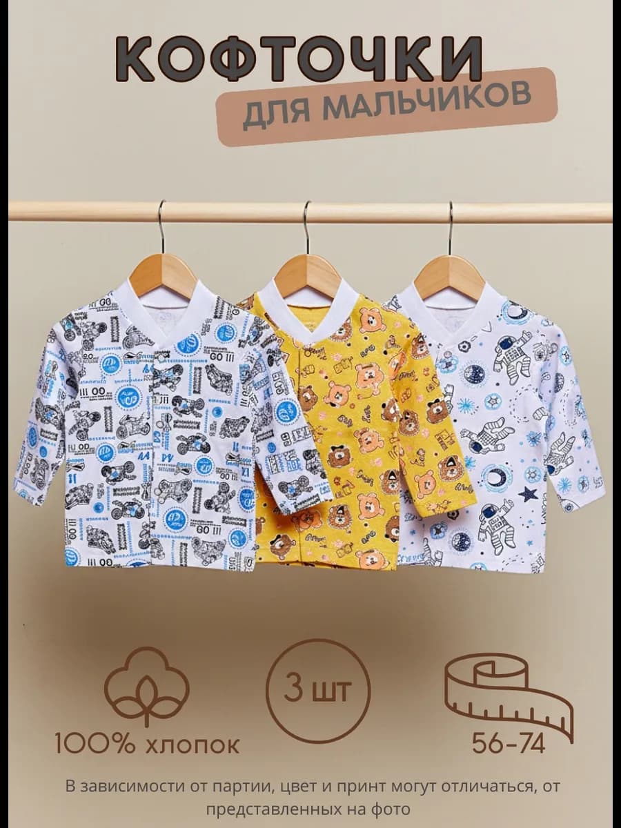 Кофточки распашонки для новорожденных на кнопках тонкие 3 шт