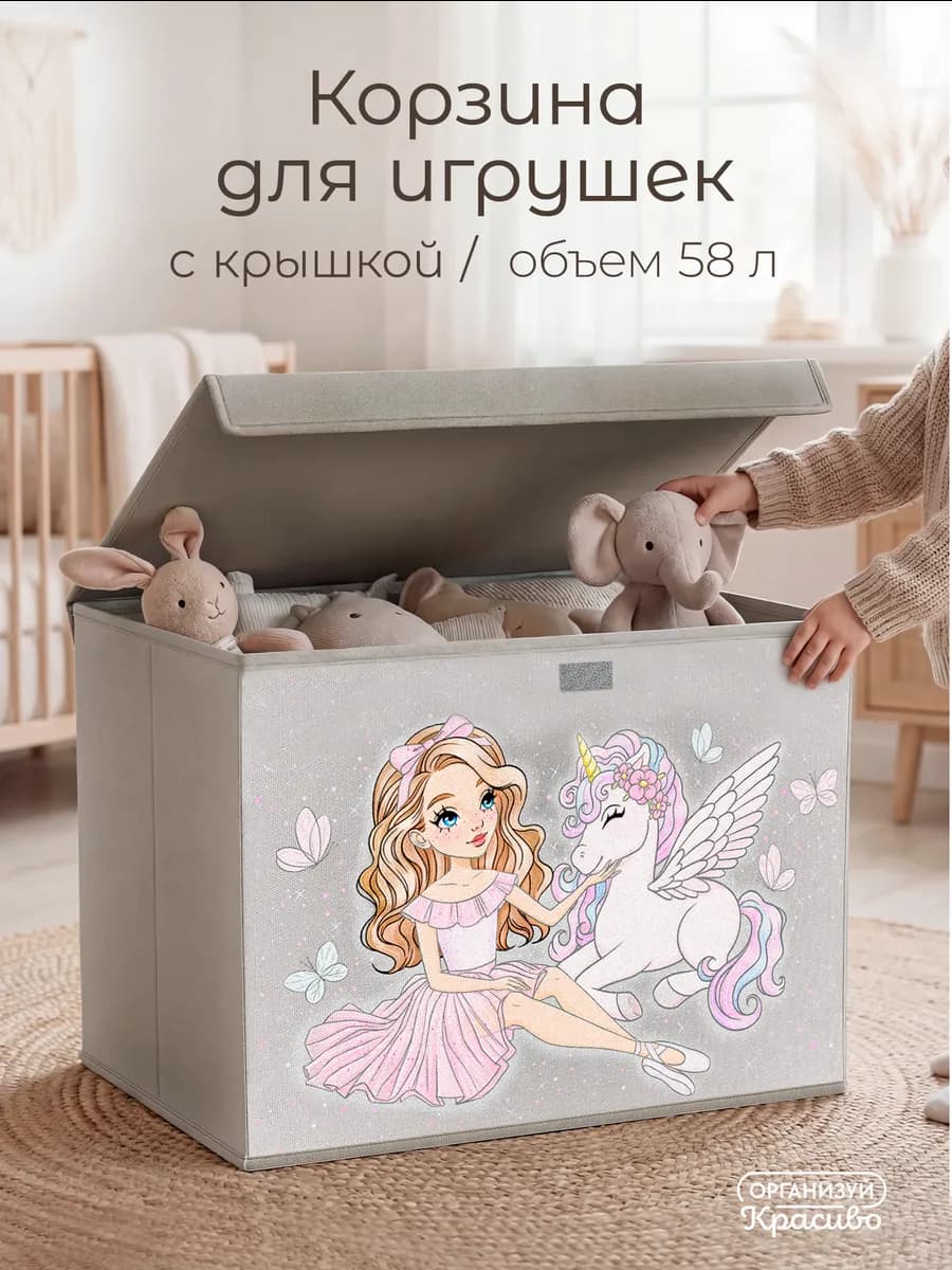 Корзина для игрушек большая с крышкой
