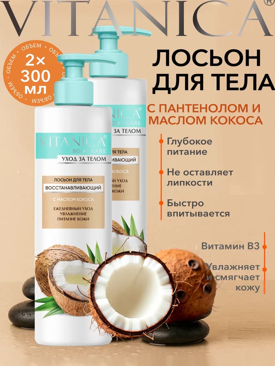 Лосьон для тела парфюмированный увлажняющий кокос 2 шт