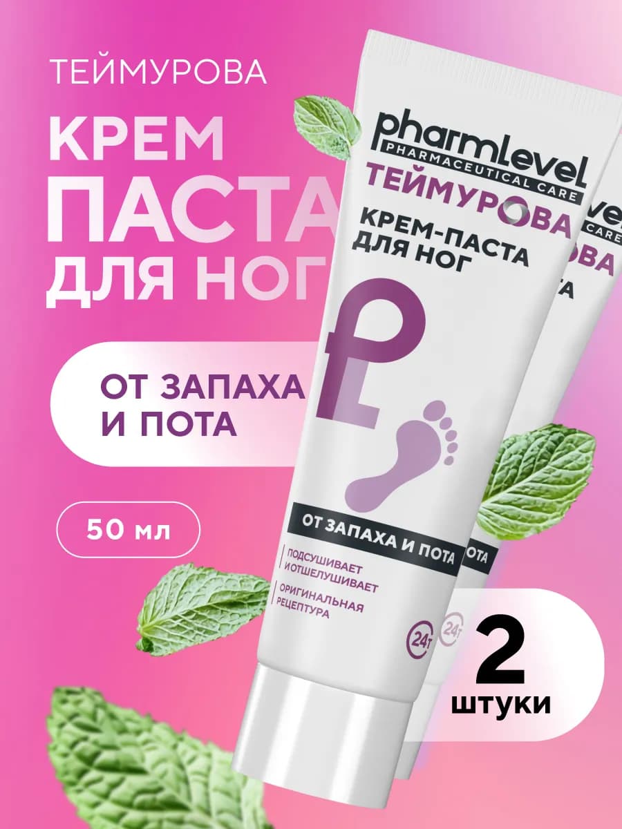 Крем для ног Теймурова паста от пота и запаха 50 г 2 шт