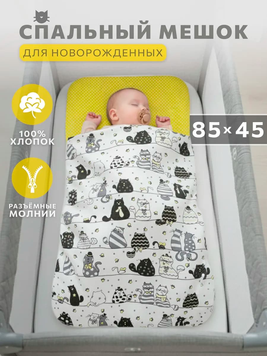 Спальный мешок для новорожденного