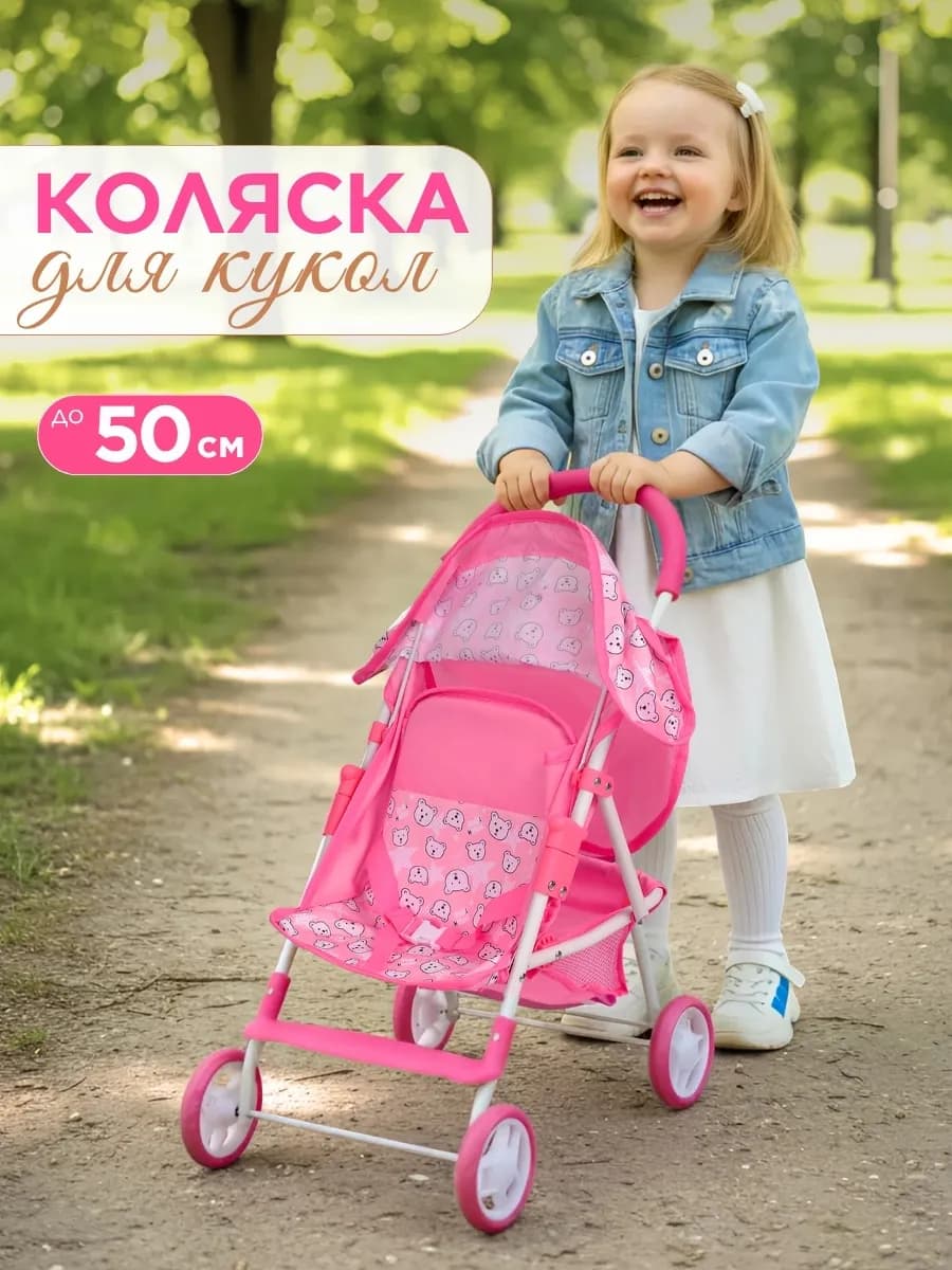 Коляска для кукол от 30 до 50 см со столиком