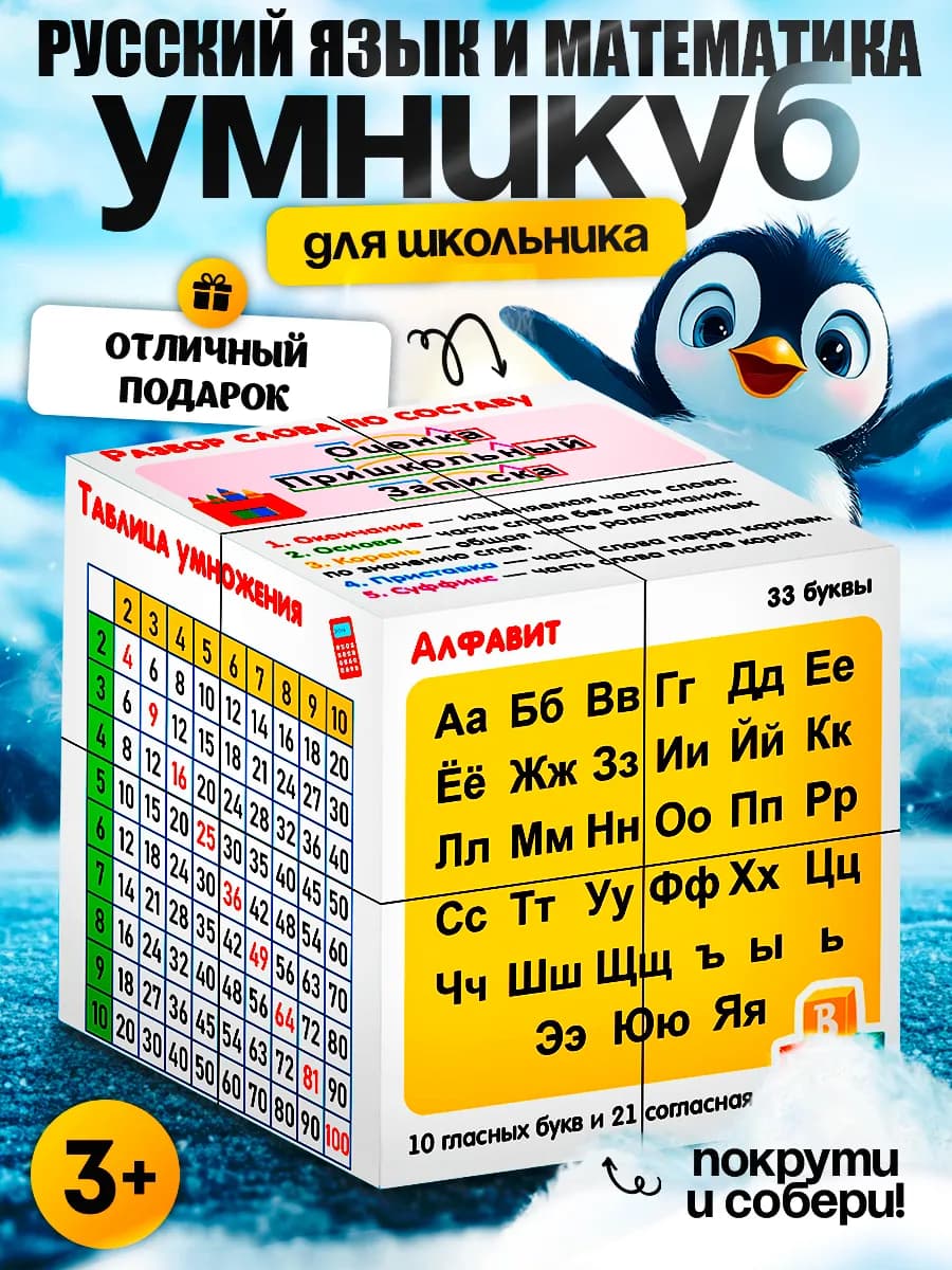 Новогодний подарок в школу детям Умникуб игрушка головоломка