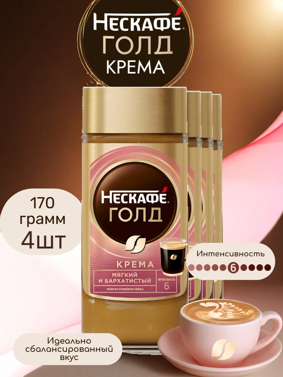 Кофе растворимый, Голд Крема, 170г 4 шт