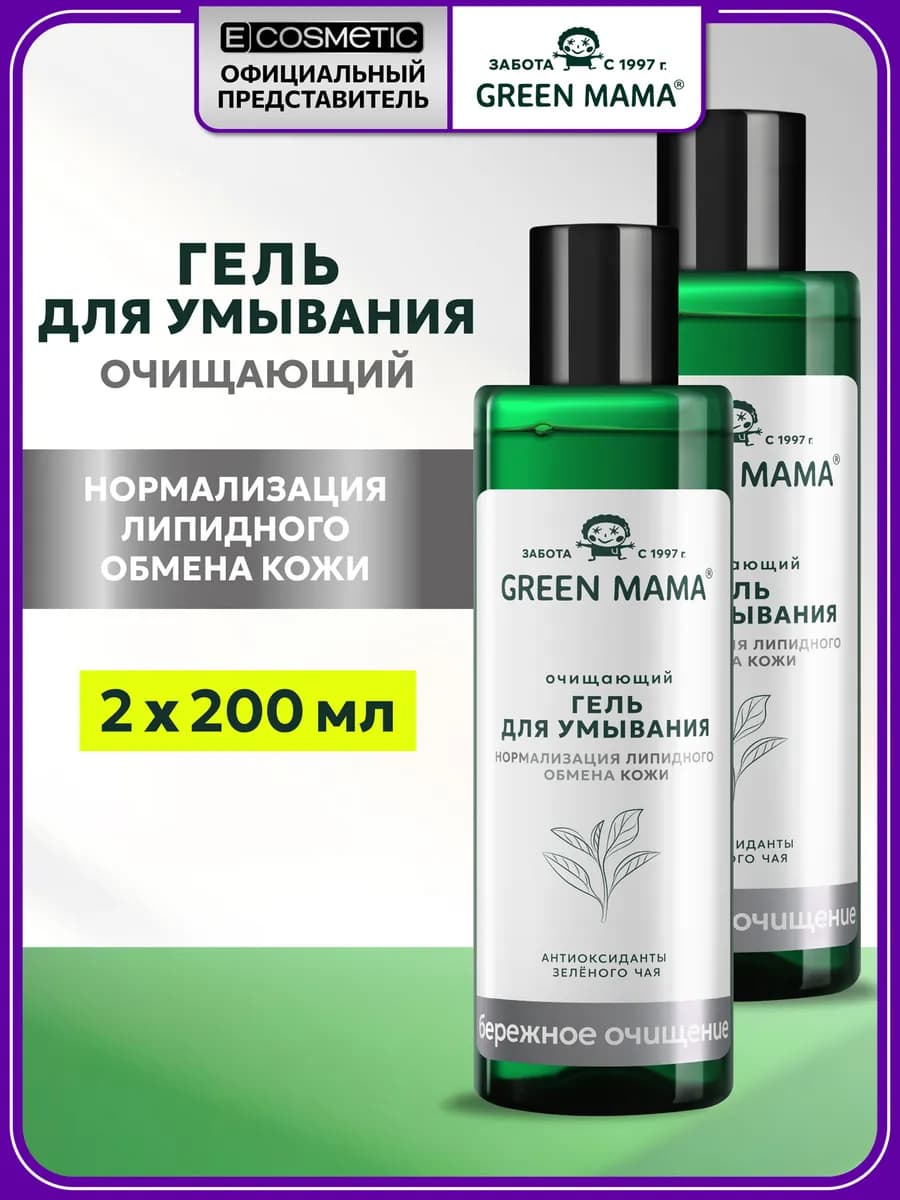 Очищающий гель-пенка для умывания с зеленым чаем - 2 шт