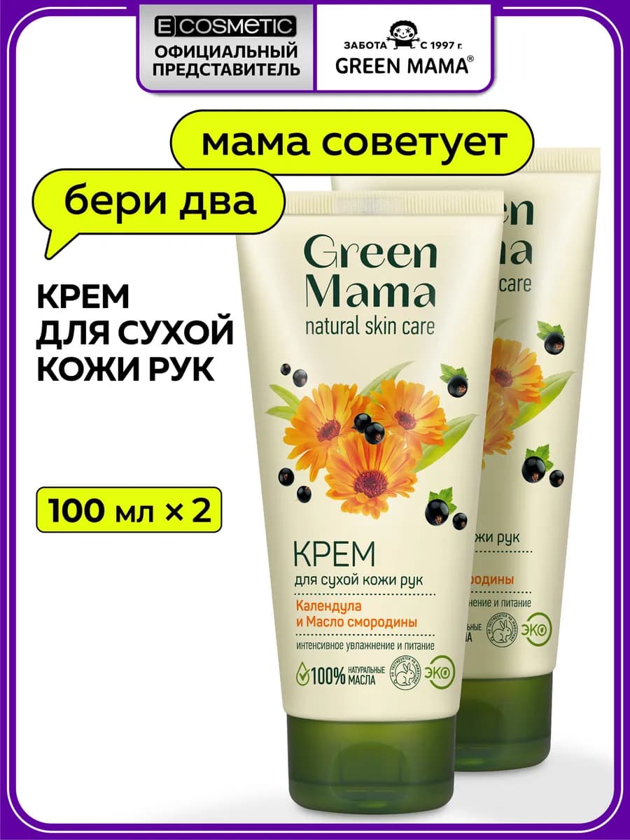 Набор кремов для рук увлажняющий с календулой, 100мл - 2 шт - фото 1