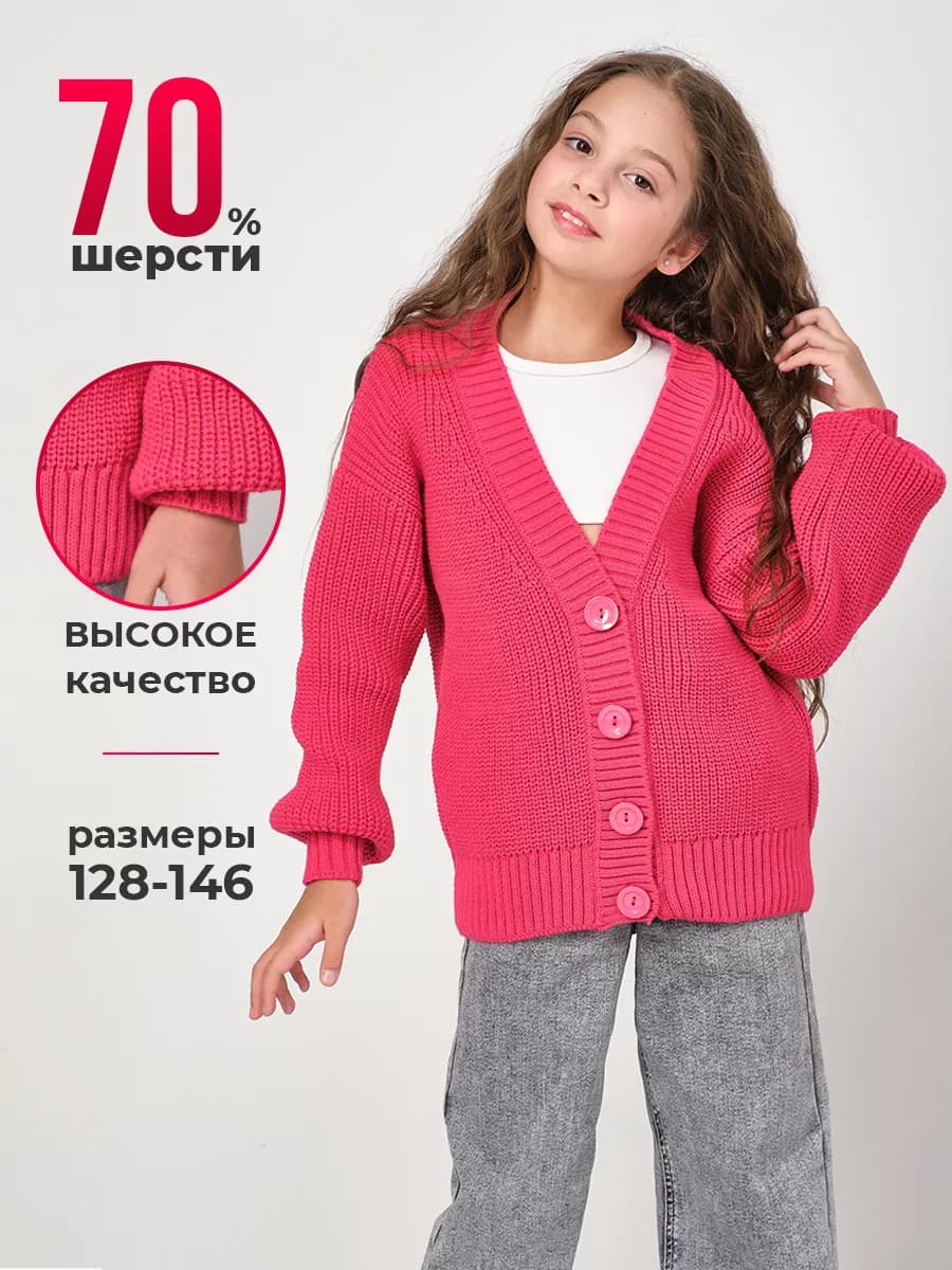 Кардиган вязаный на пуговицах