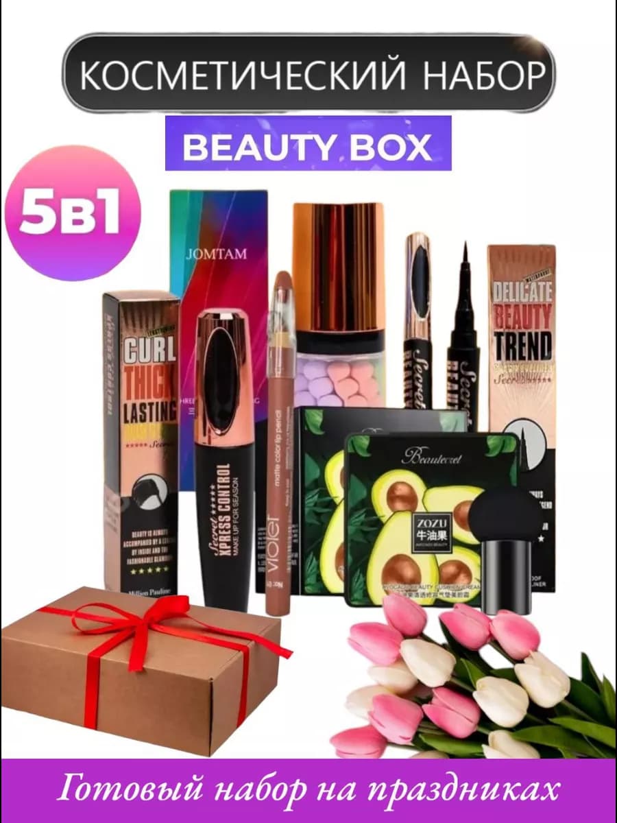 Косметические наборы для ухода в подарочной упаковке - фото 1