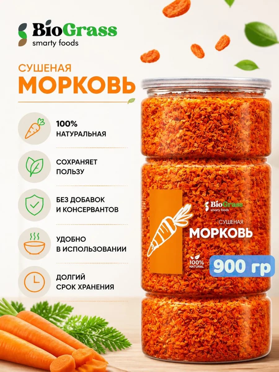 Морковь сушеная кусочки 900 грамм