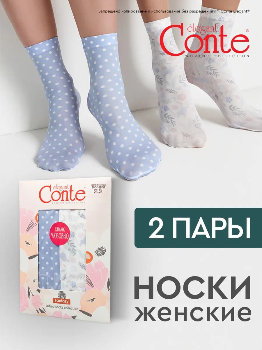 Подарочный набор носки с рисунком FANTASY (2 пары)