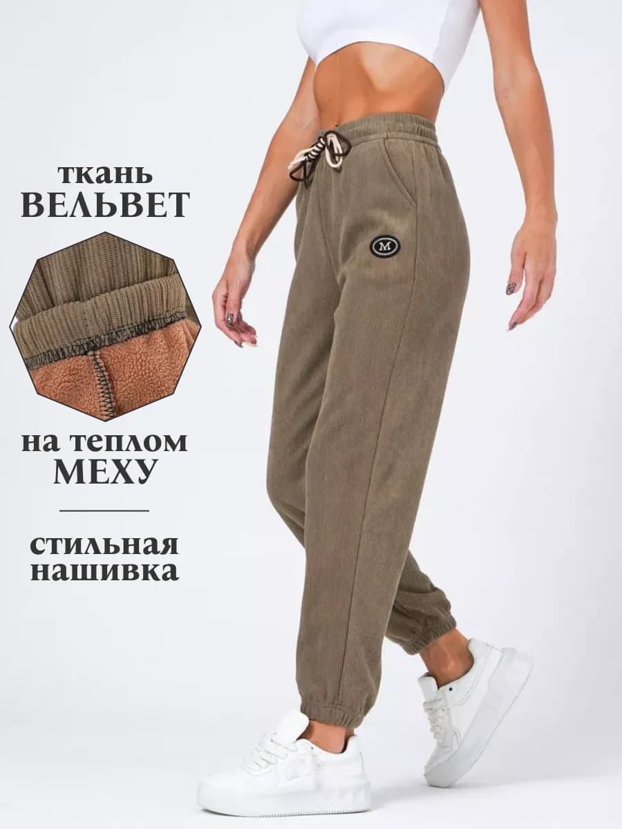 Брюки джоггеры утепленные с высокой посадкой