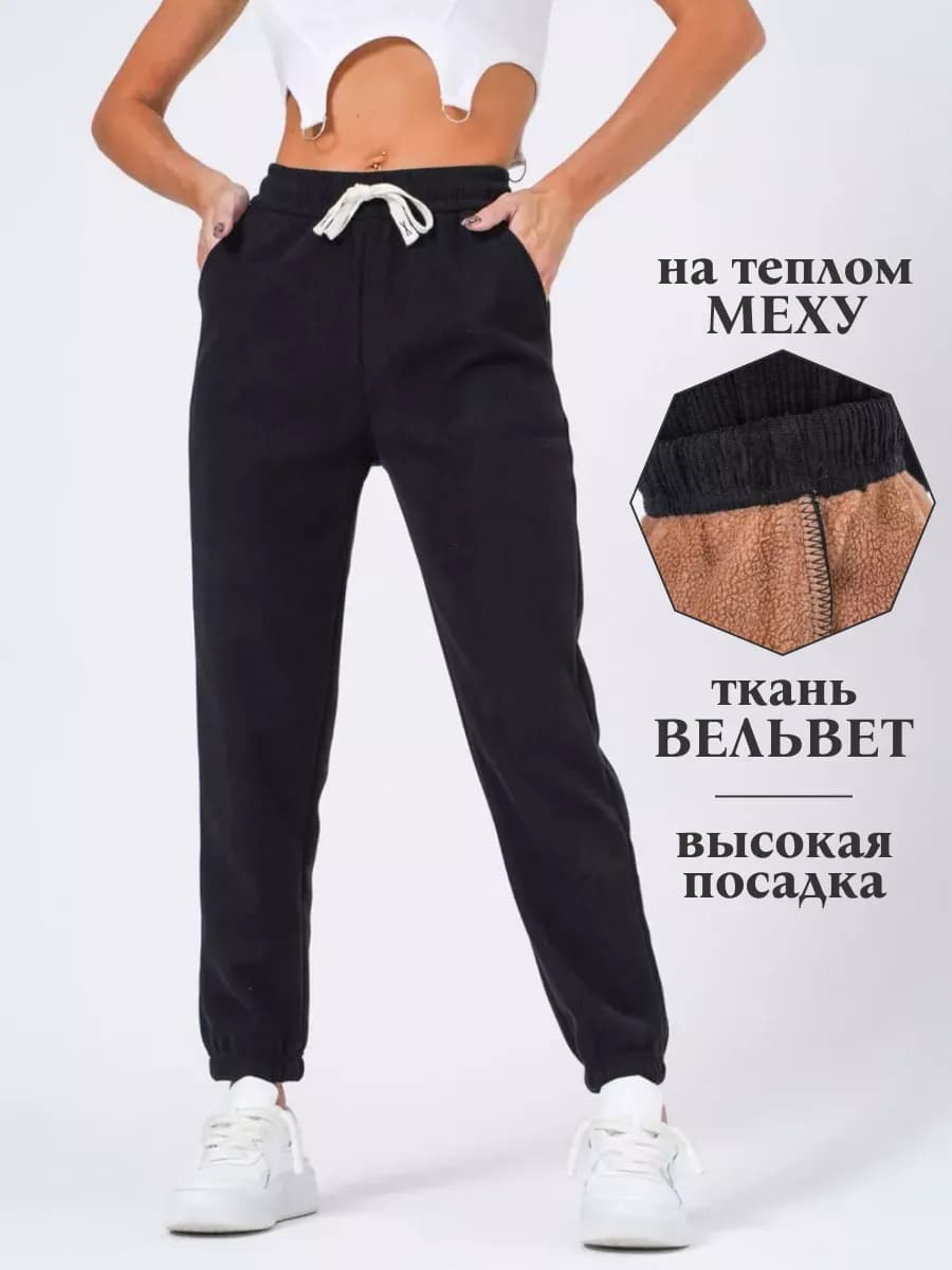 Брюки джоггеры на меху большие размеры