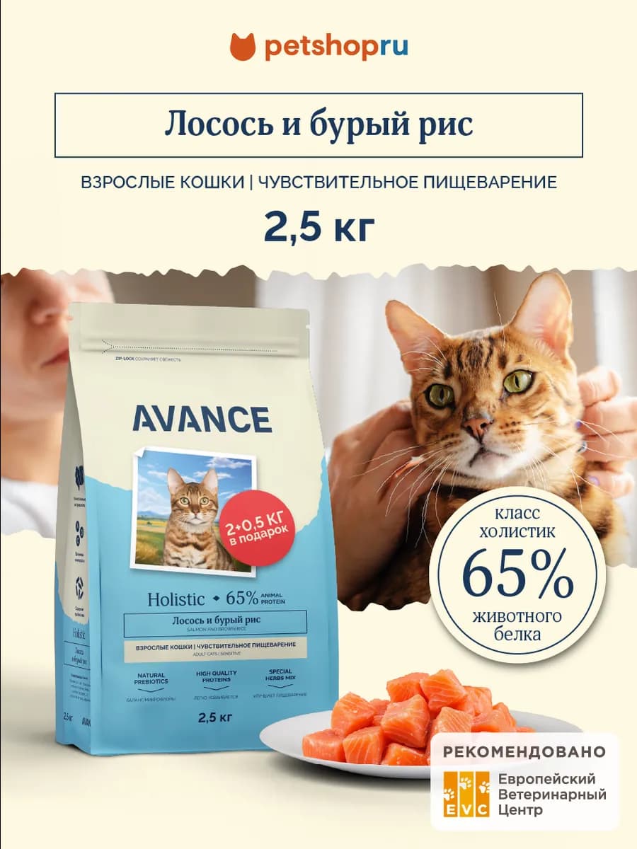 сухой корм для кошек с лососем и бурым рисом, 2,5кг