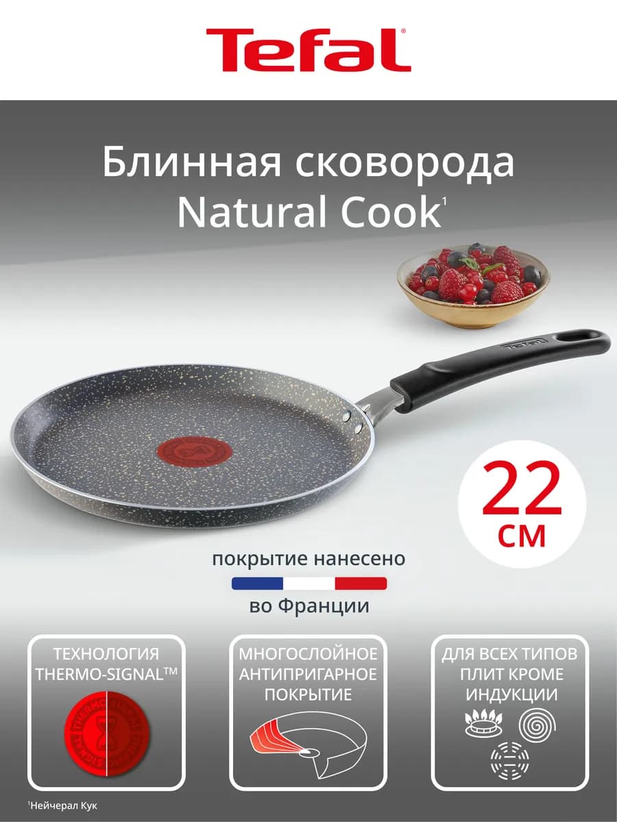 Блинная сковорода Natural Cook 22 см с низкими бортами