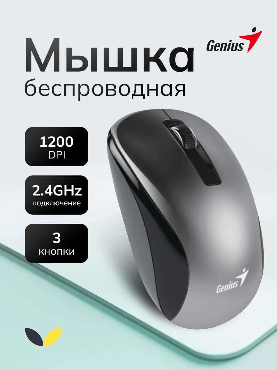 Мышь компьютерная беспроводная для ноутбука оптическая