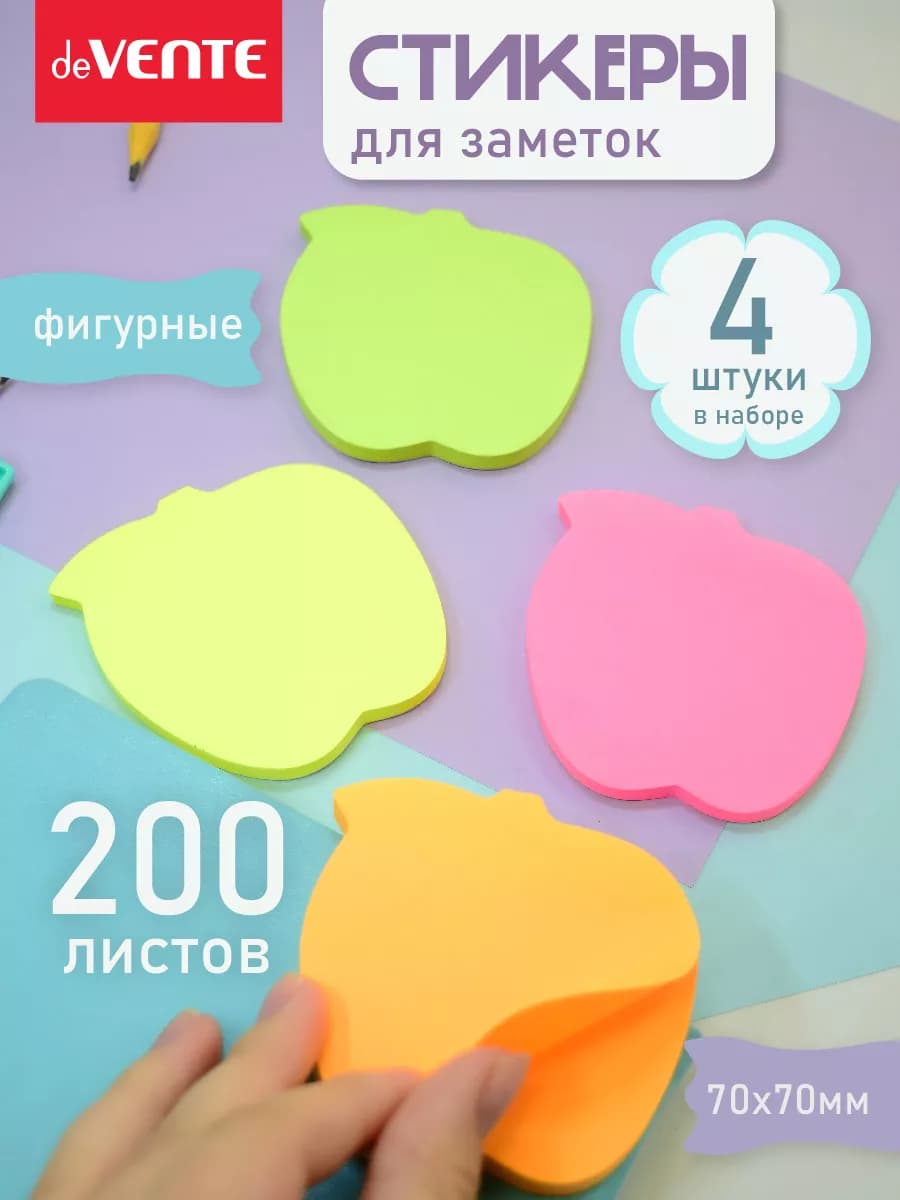 Стикеры для заметок 70x70, 200 листов