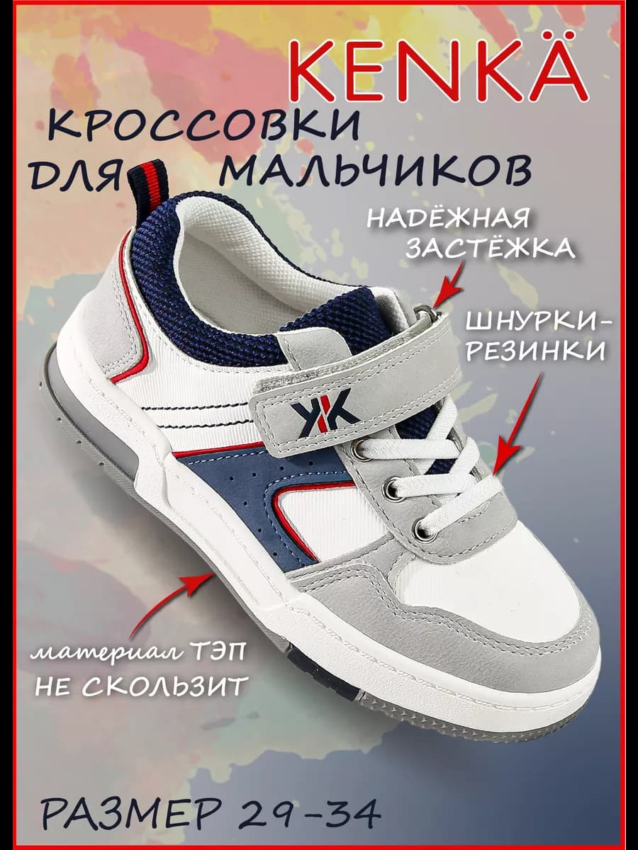 Кроссовки на липучке